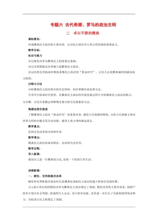 高中历史：6.2《卓尔不群的雅典》教案（2）（人民版必修1）