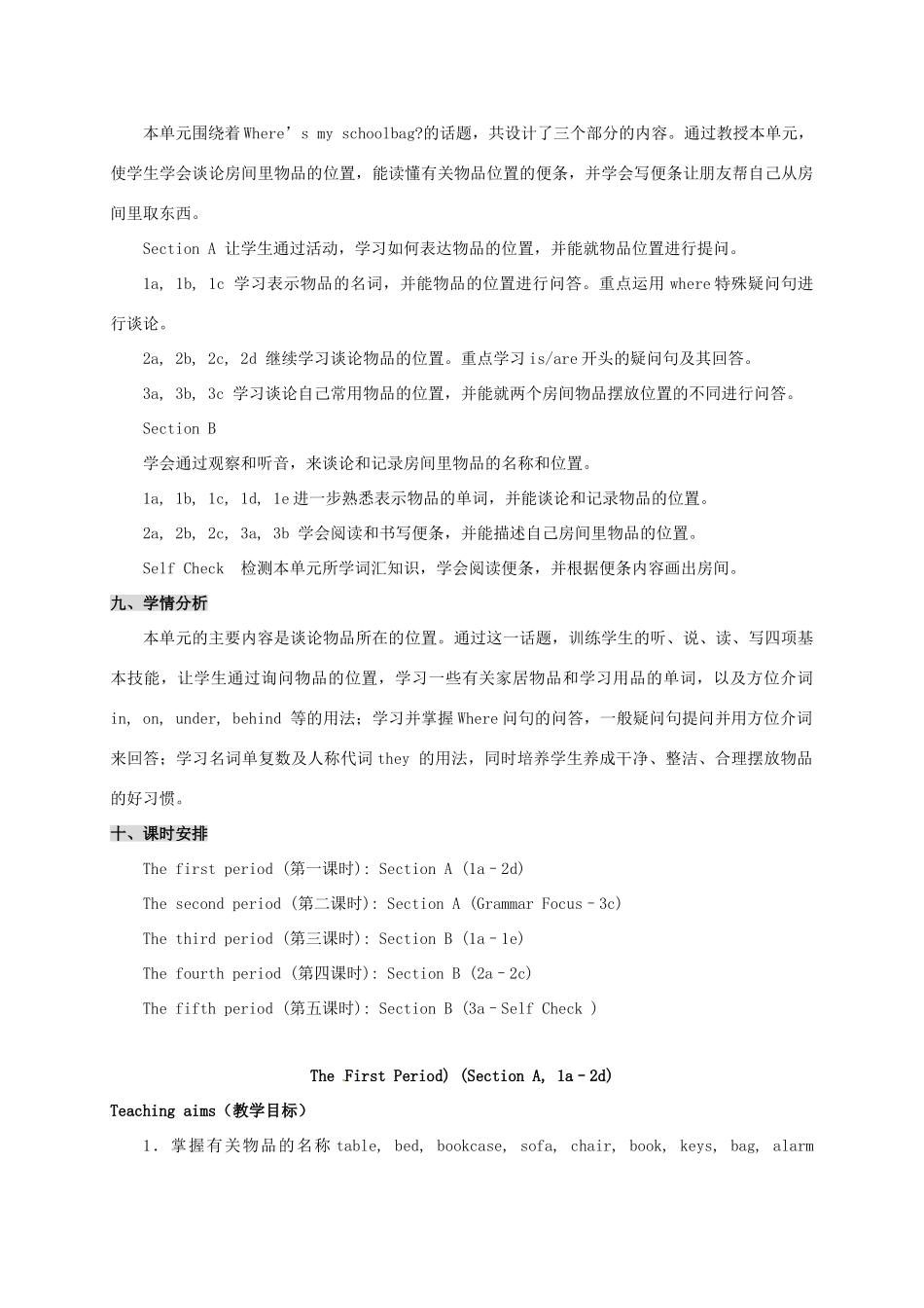 七年级英语上册《Unit 4 Where's my schoolbag》教学设计 （新版）人教新目标版-（新版）人教新目标版初中七年级上册英语教案_第2页