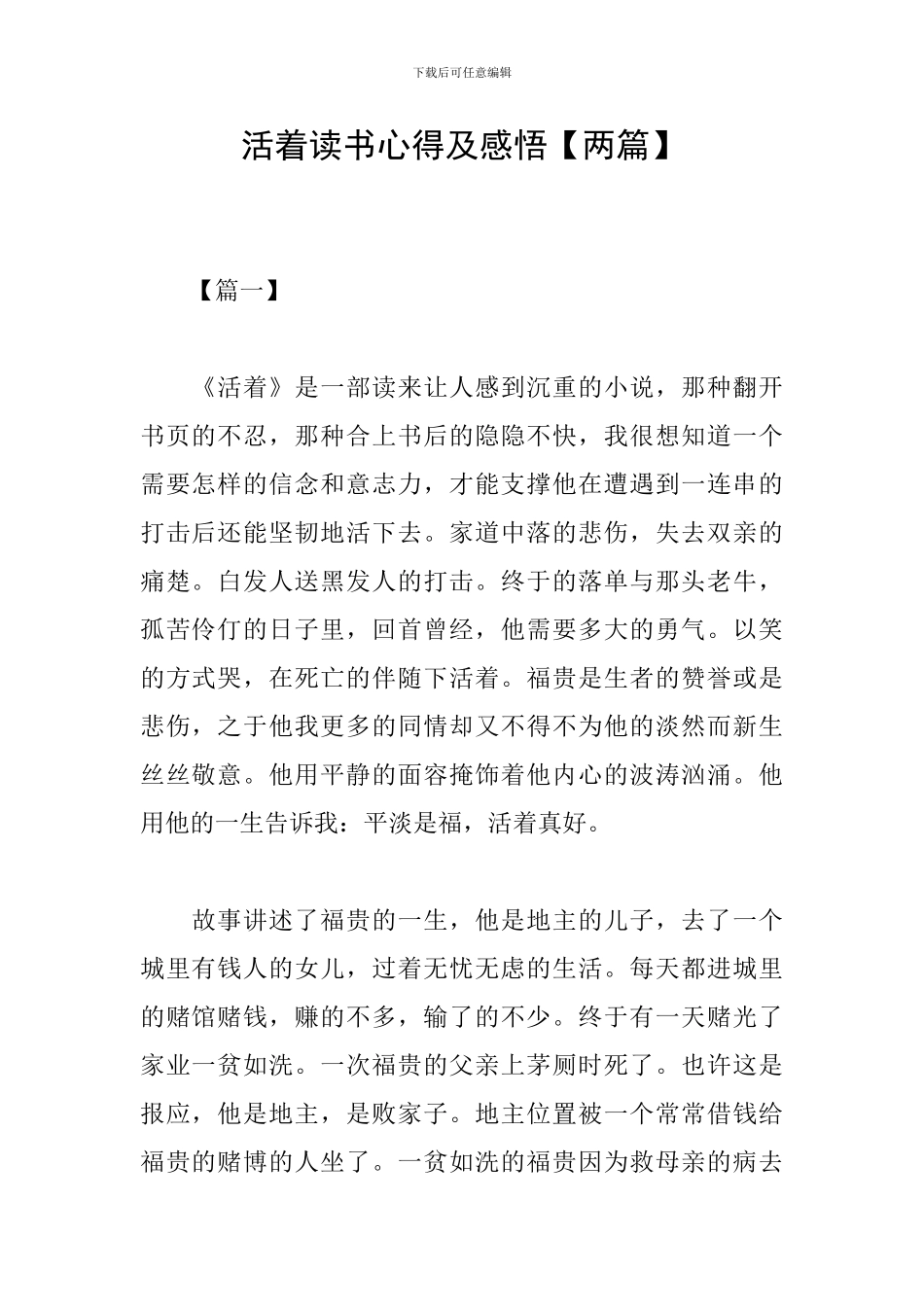 活着读书心得及感悟_第1页