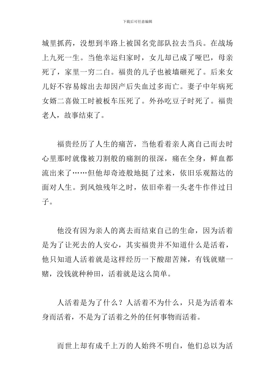 活着读书心得及感悟_第2页