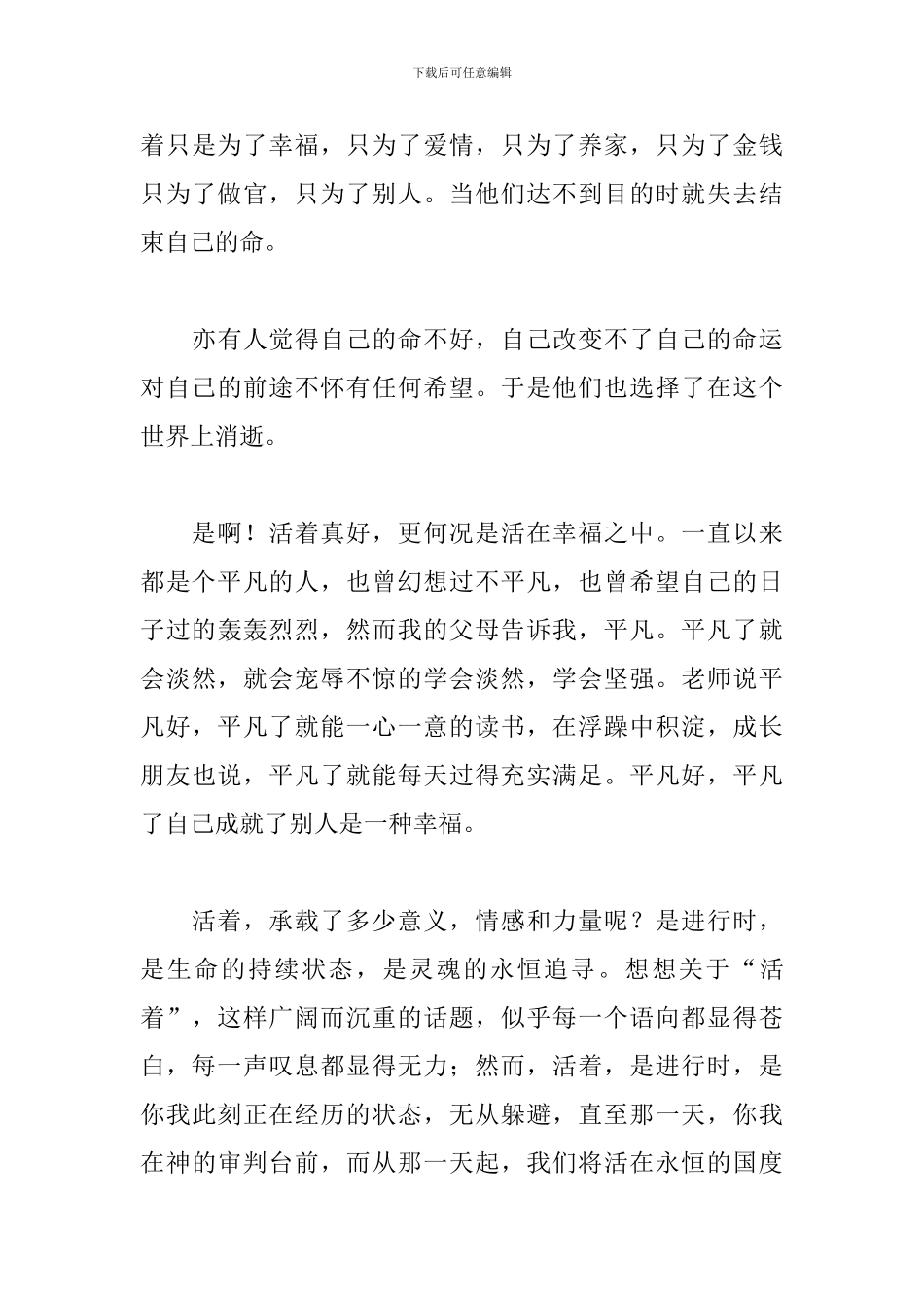 活着读书心得及感悟_第3页