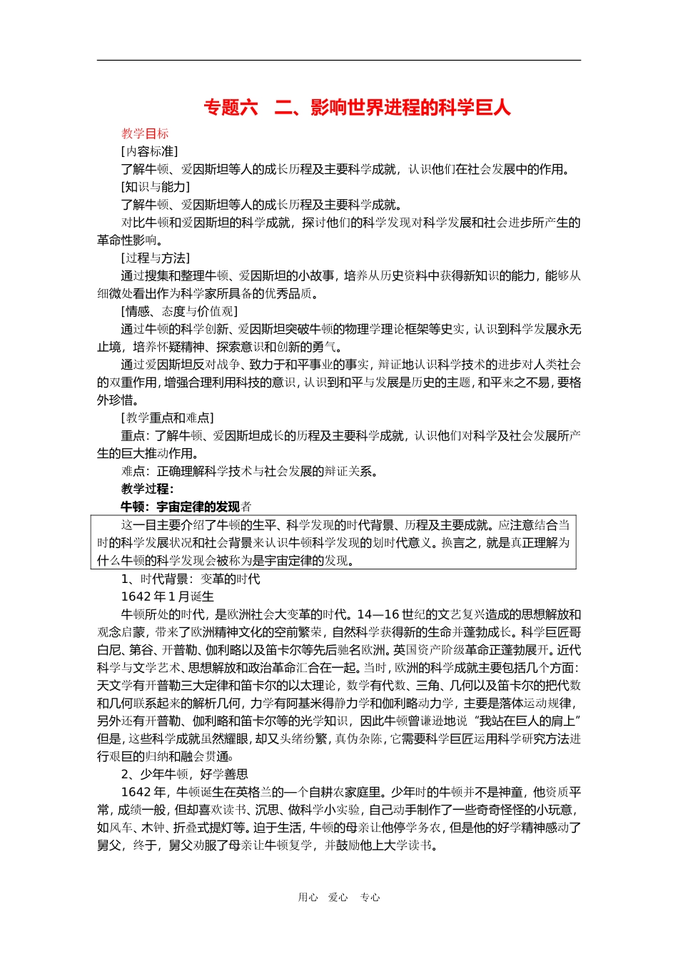 高中历史：6.2《影响世界发展进程的科学巨人》教案（1）（人民版选修4）_第1页