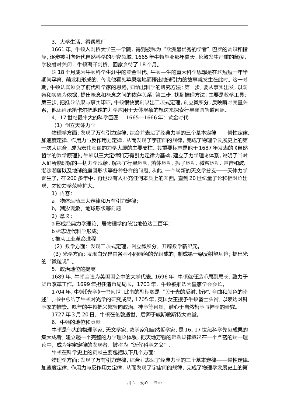 高中历史：6.2《影响世界发展进程的科学巨人》教案（1）（人民版选修4）_第2页