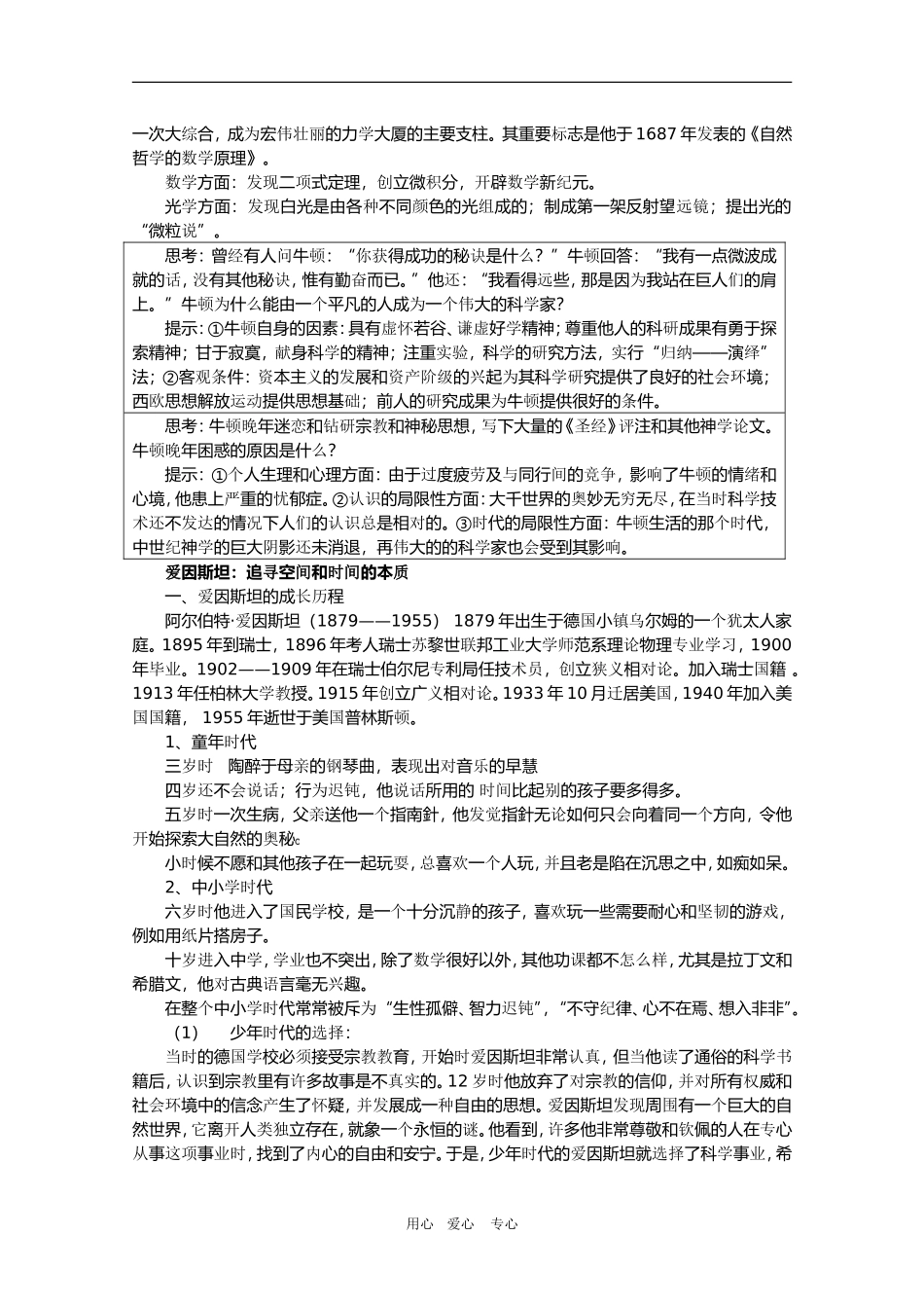 高中历史：6.2《影响世界发展进程的科学巨人》教案（1）（人民版选修4）_第3页