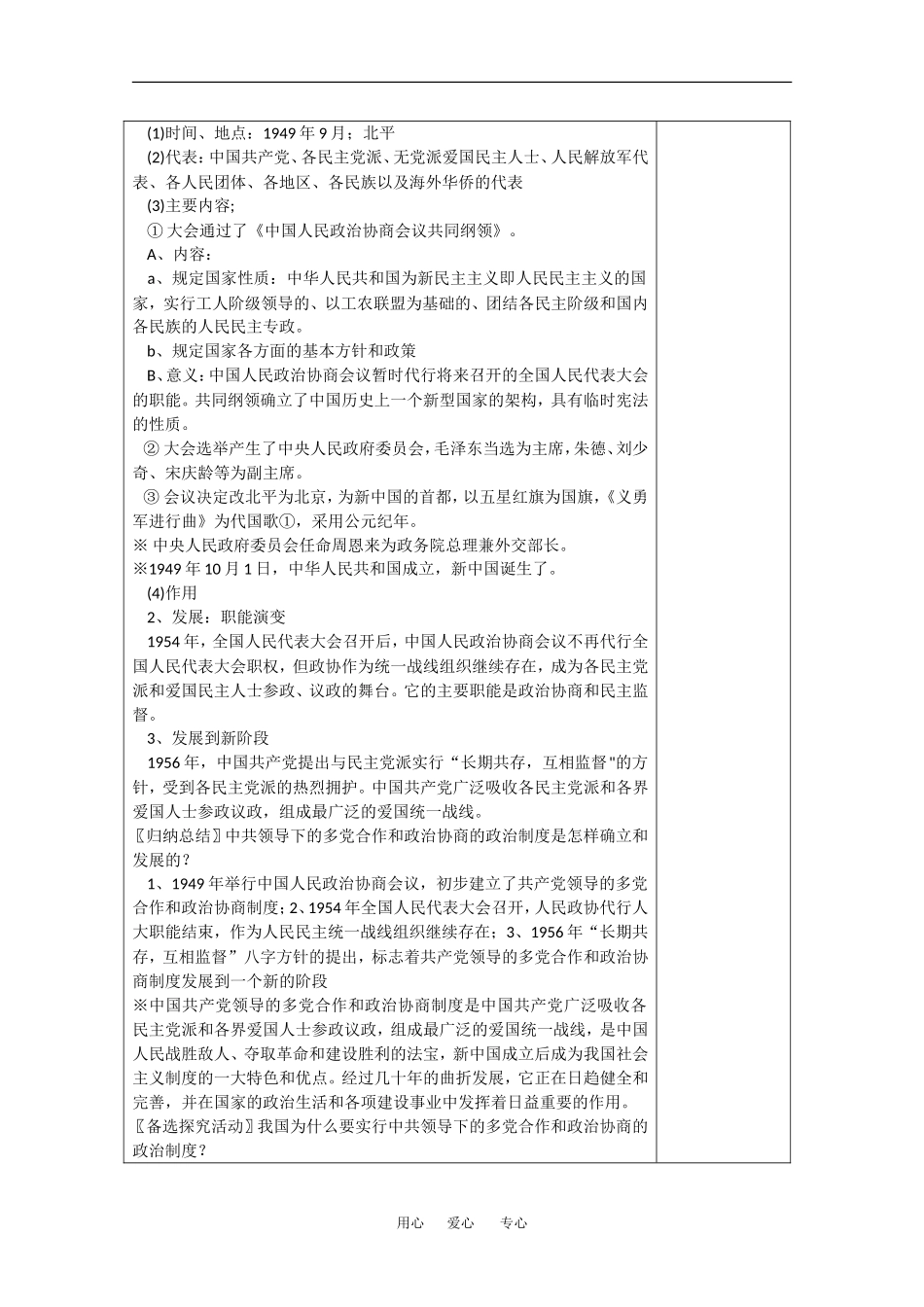 高中历史：6.20 新中国的民主政治建设 教案（4）（新人教版必修1）_第3页