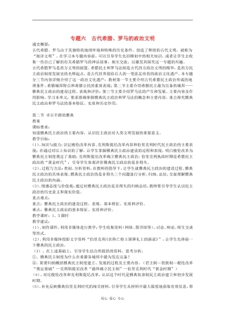高中历史：6.2《卓尔不群的雅典》教案（人民版07版必修1）