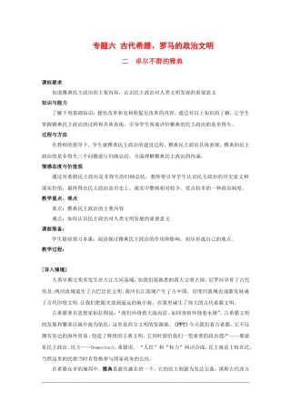 高中历史：6.2《卓尔不群的雅典》教案（1）（人民版必修1）