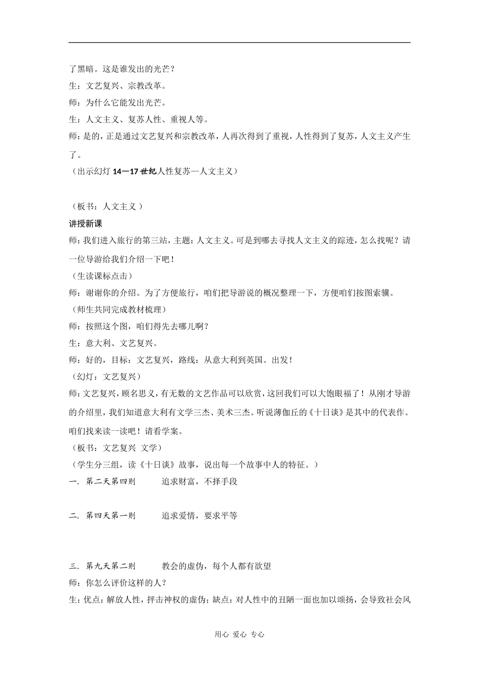 高中历史：6.2《人性的复苏》教案（5）（人民版必修3）_第2页