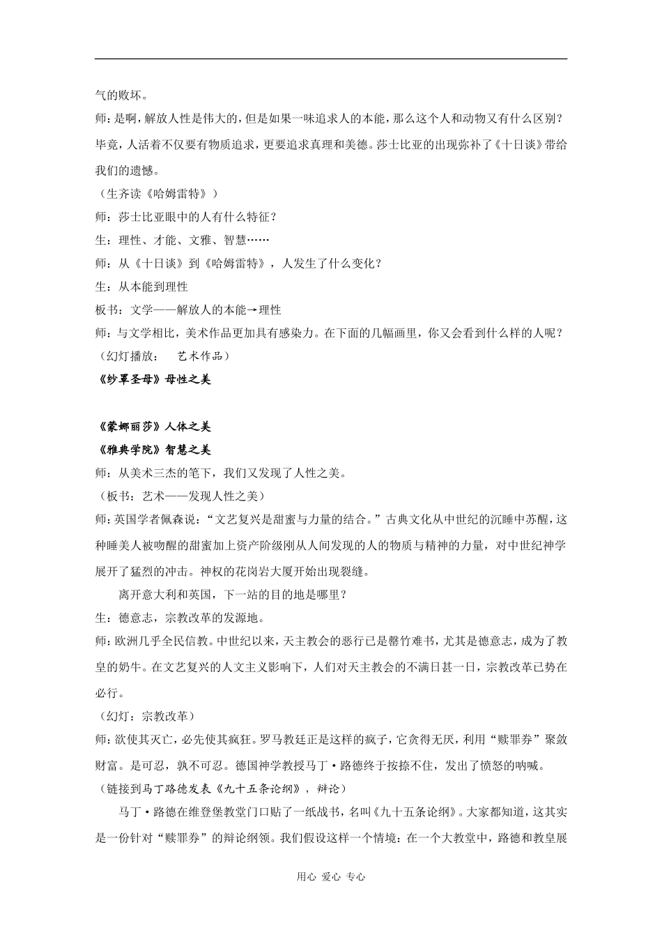 高中历史：6.2《人性的复苏》教案（5）（人民版必修3）_第3页