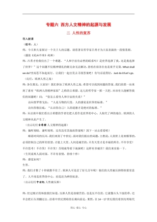 高中历史：6.2《人性的复苏》教案（5）（人民版必修3）