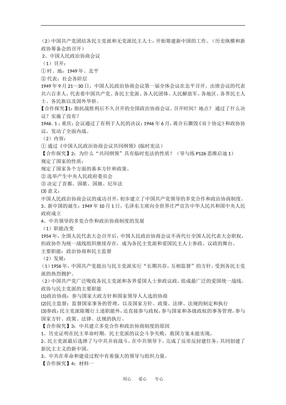 高中历史：6.20 新中国的民主政治建设 教案（2）（新人教版必修1）_第2页