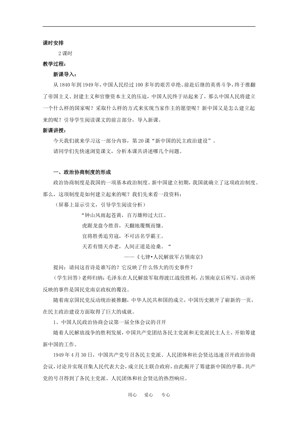 高中历史：6.20 新中国的民主政治建设 教案（1）（新人教版必修1）_第3页