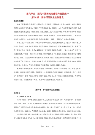高中历史：6.20 新中国的民主政治建设 教案（1）（新人教版必修1）