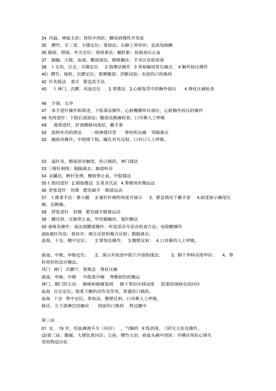 2016中医执业助理第二站、第三站_第2页