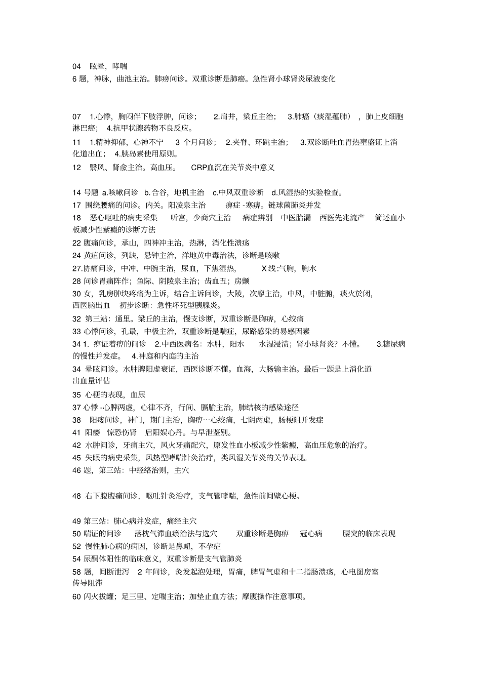 2016中医执业助理第二站、第三站_第3页
