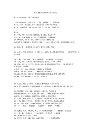 2016中医执业助理第二站、第三站