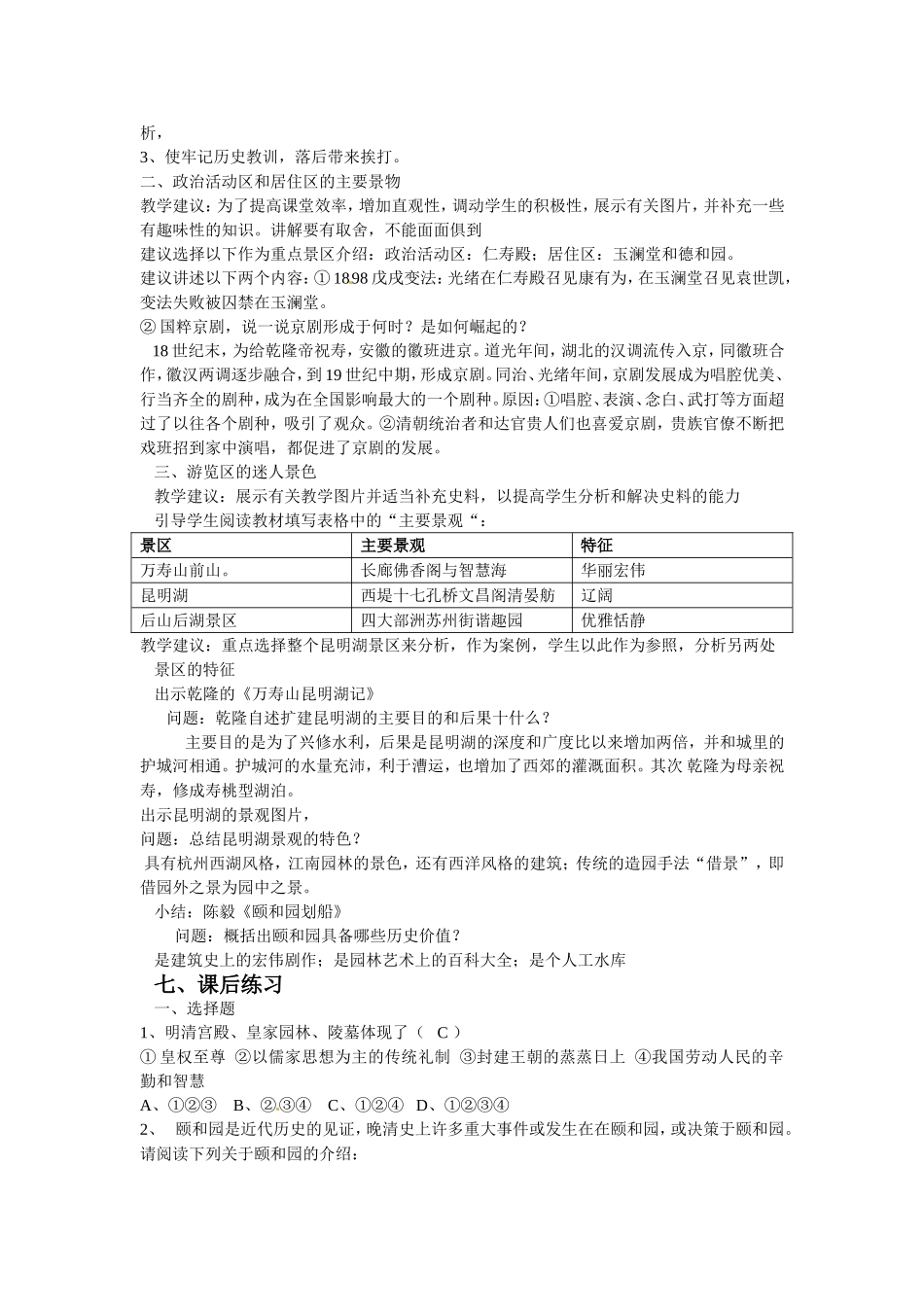 高中历史：6.2 瑰丽的夏宫——颐和园（教案）人教版选修6_第2页