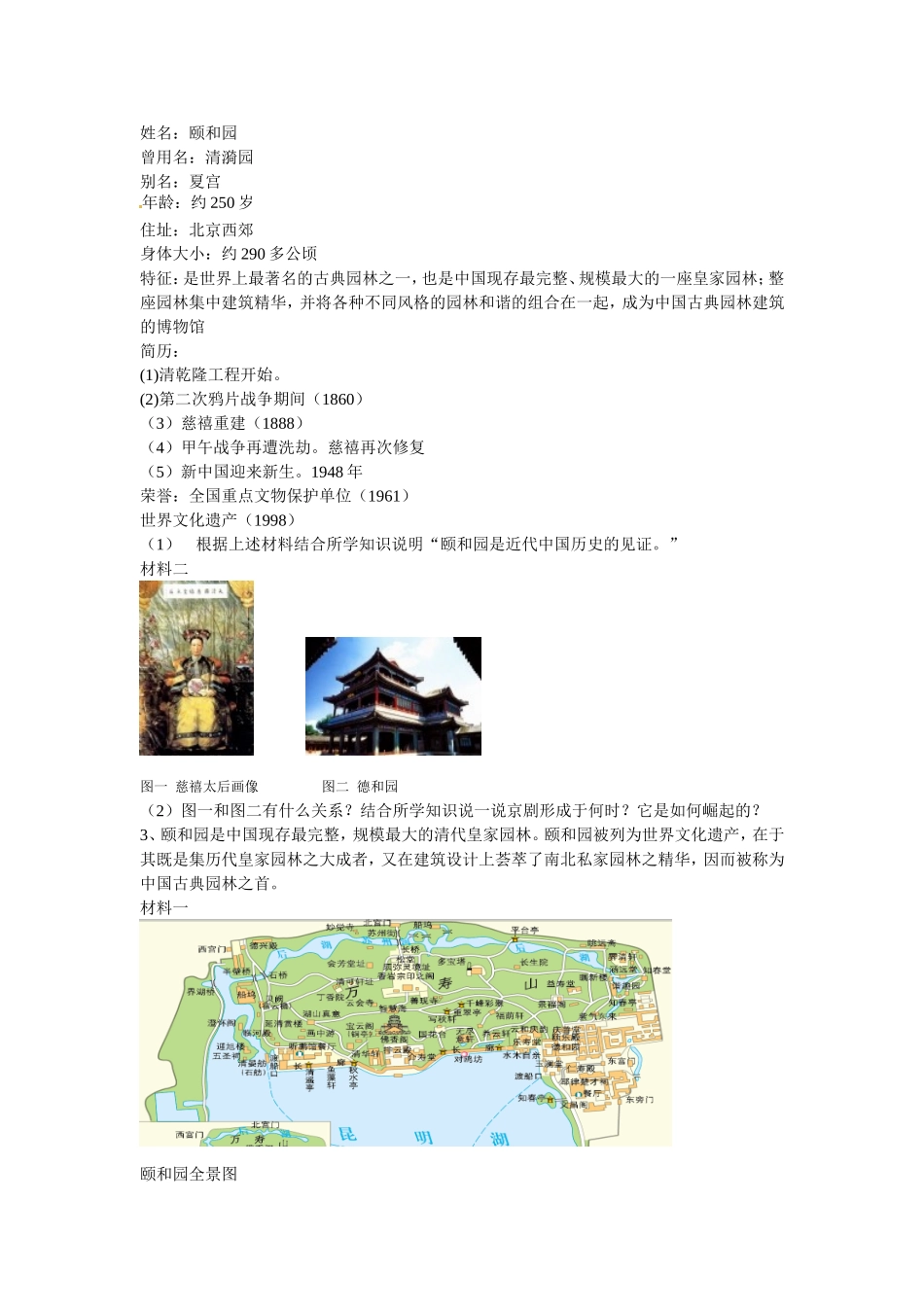 高中历史：6.2 瑰丽的夏宫——颐和园（教案）人教版选修6_第3页