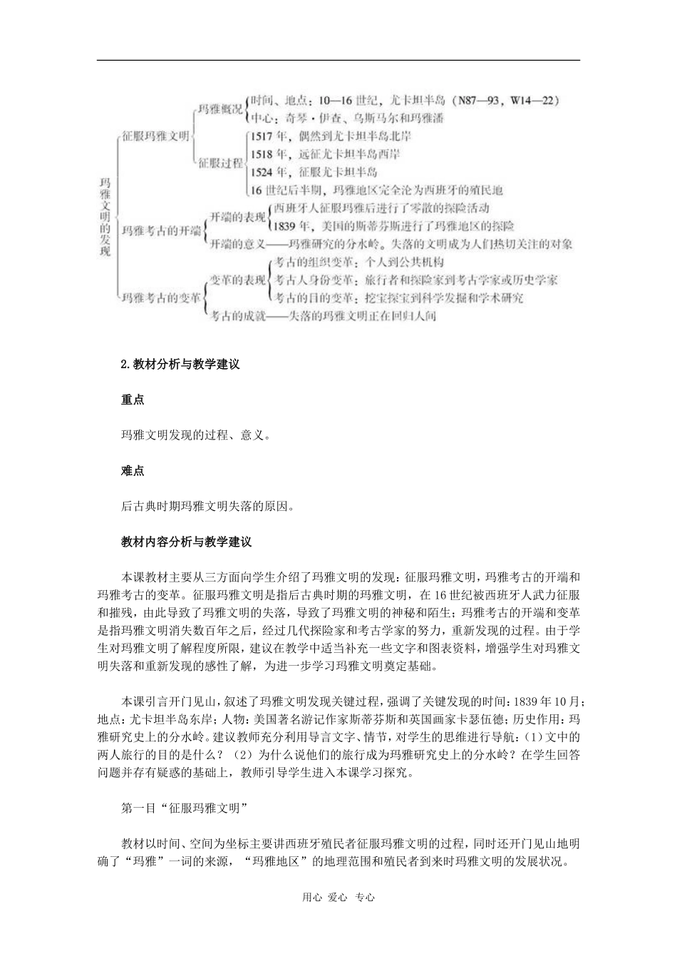 高中历史：6.1《玛雅文明的发现》教案（旧人教版选修5）_第2页