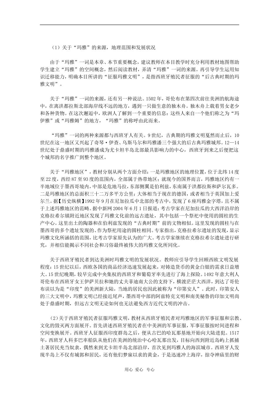 高中历史：6.1《玛雅文明的发现》教案（旧人教版选修5）_第3页