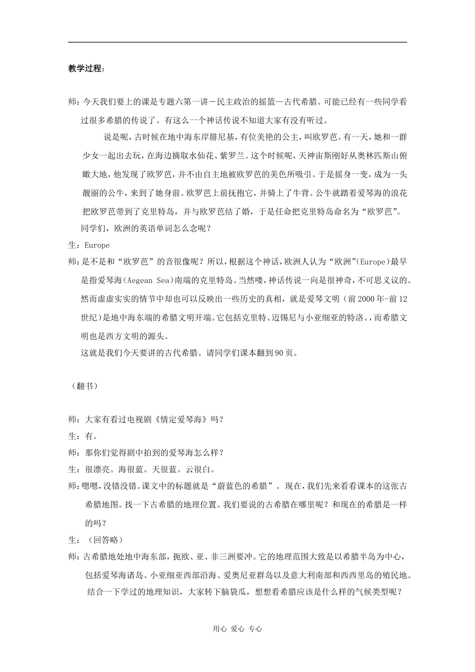 高中历史：6.1《民主政治的摇篮——古代希腊》教案（1）（人民版必修1）_第2页