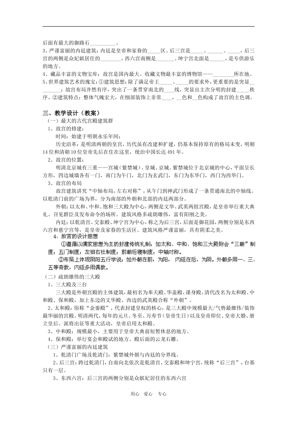 高中历史：6.1《中国古代宫殿建筑的典范——北京故宫》教案（1）（新人教版选修6）_第2页