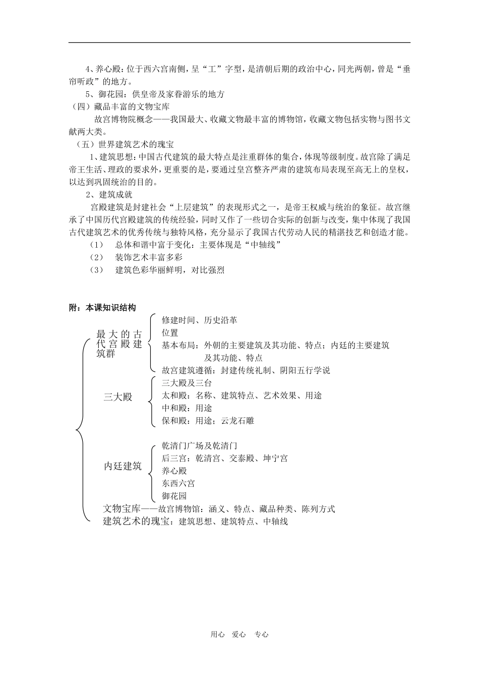 高中历史：6.1《中国古代宫殿建筑的典范——北京故宫》教案（1）（新人教版选修6）_第3页
