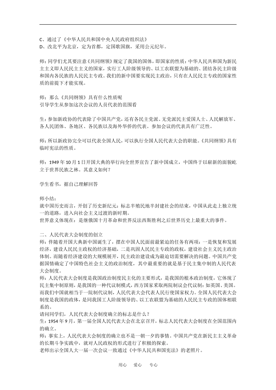 高中历史：6.20 新中国的民主政治建设 教案（3）（新人教版必修1）_第3页