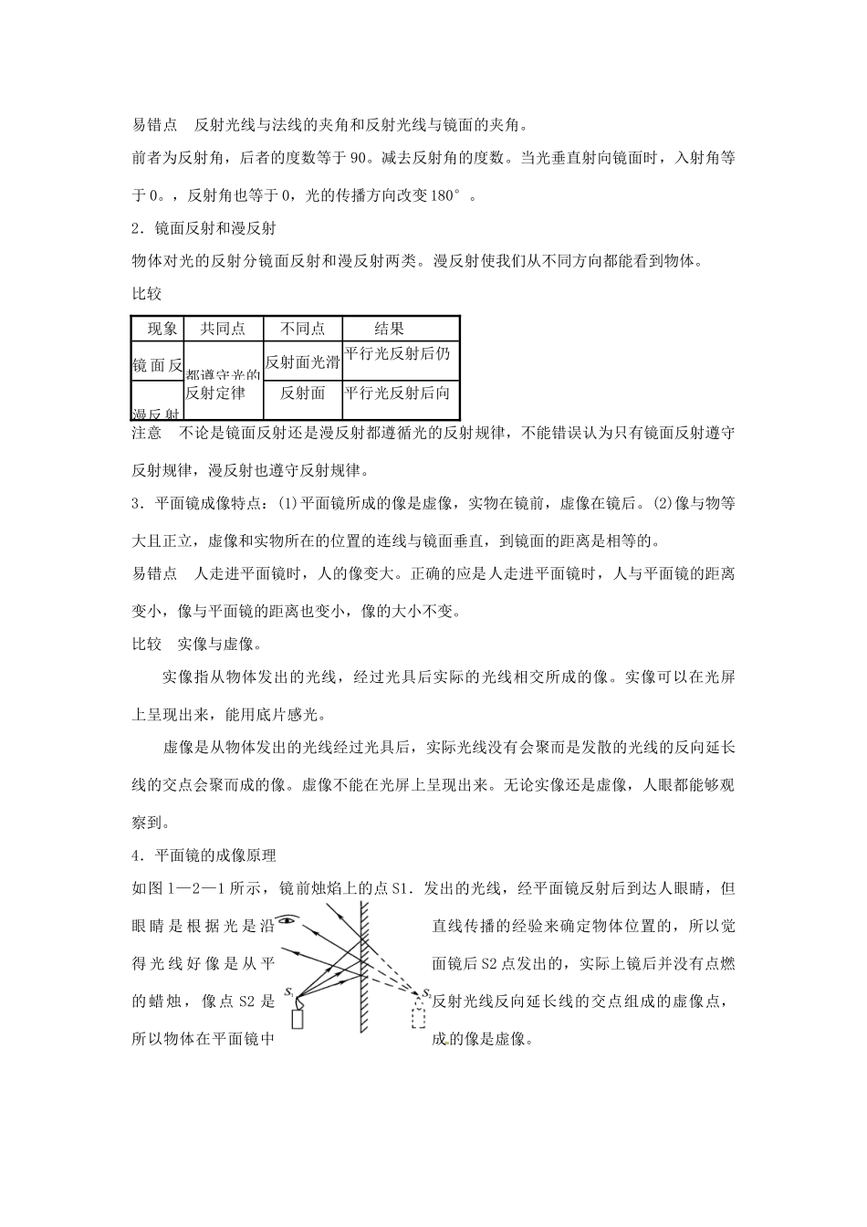 八年级物理上册 光的直线传播 光的反射教案 教科版_第2页
