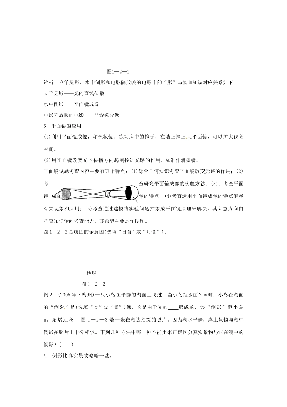 八年级物理上册 光的直线传播 光的反射教案 教科版_第3页