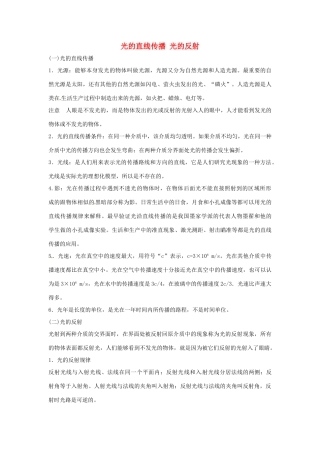 八年级物理上册 光的直线传播 光的反射教案 教科版