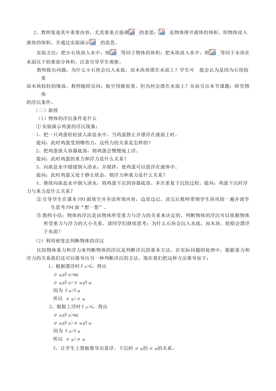 八年级物理下册《9.3 研究物体的沉浮条件》教案 粤教沪版-粤教沪版初中八年级下册物理教案_第2页