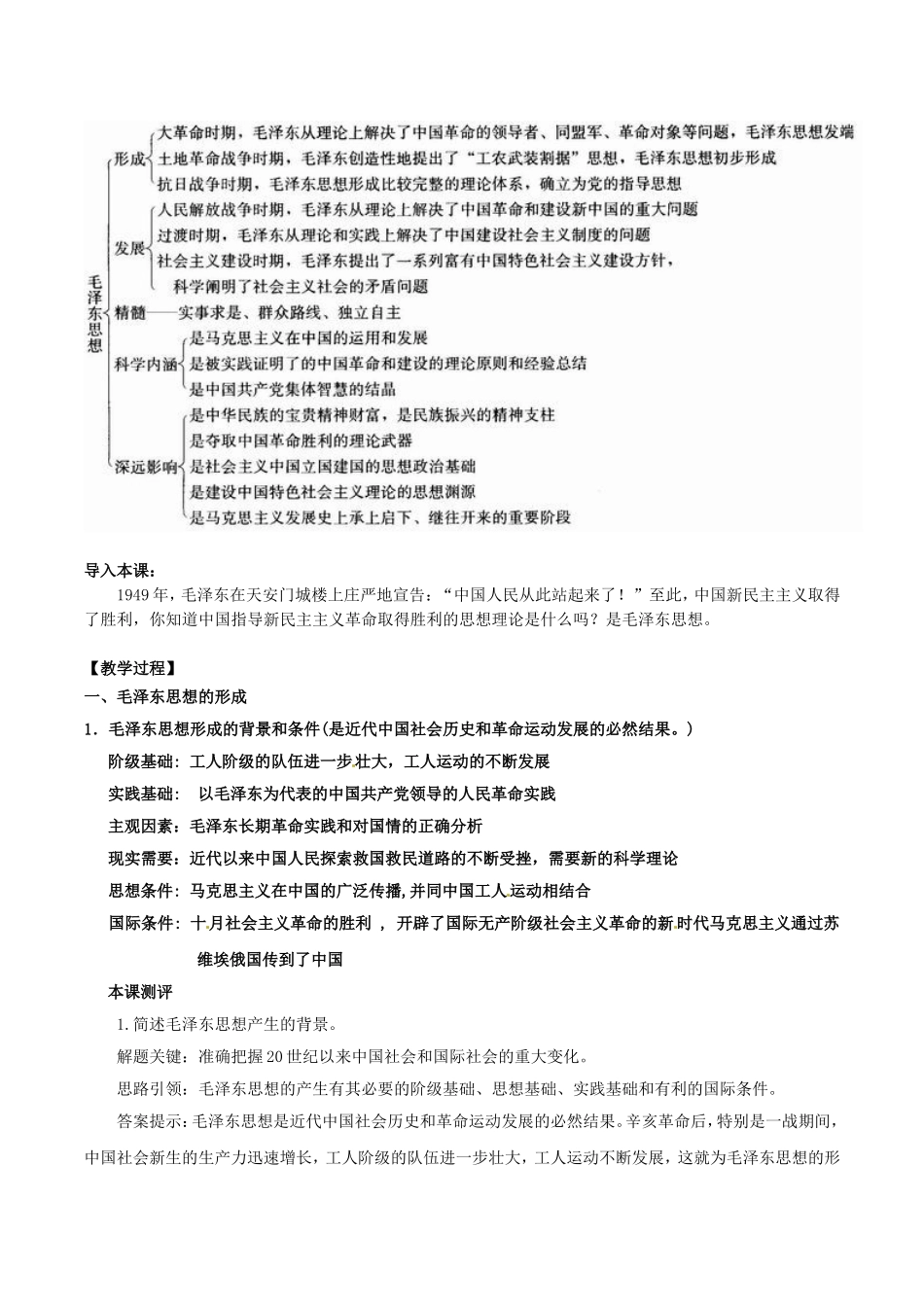 高中历史：6.17《毛泽东思想》教案（8）新人教版必修3_第2页
