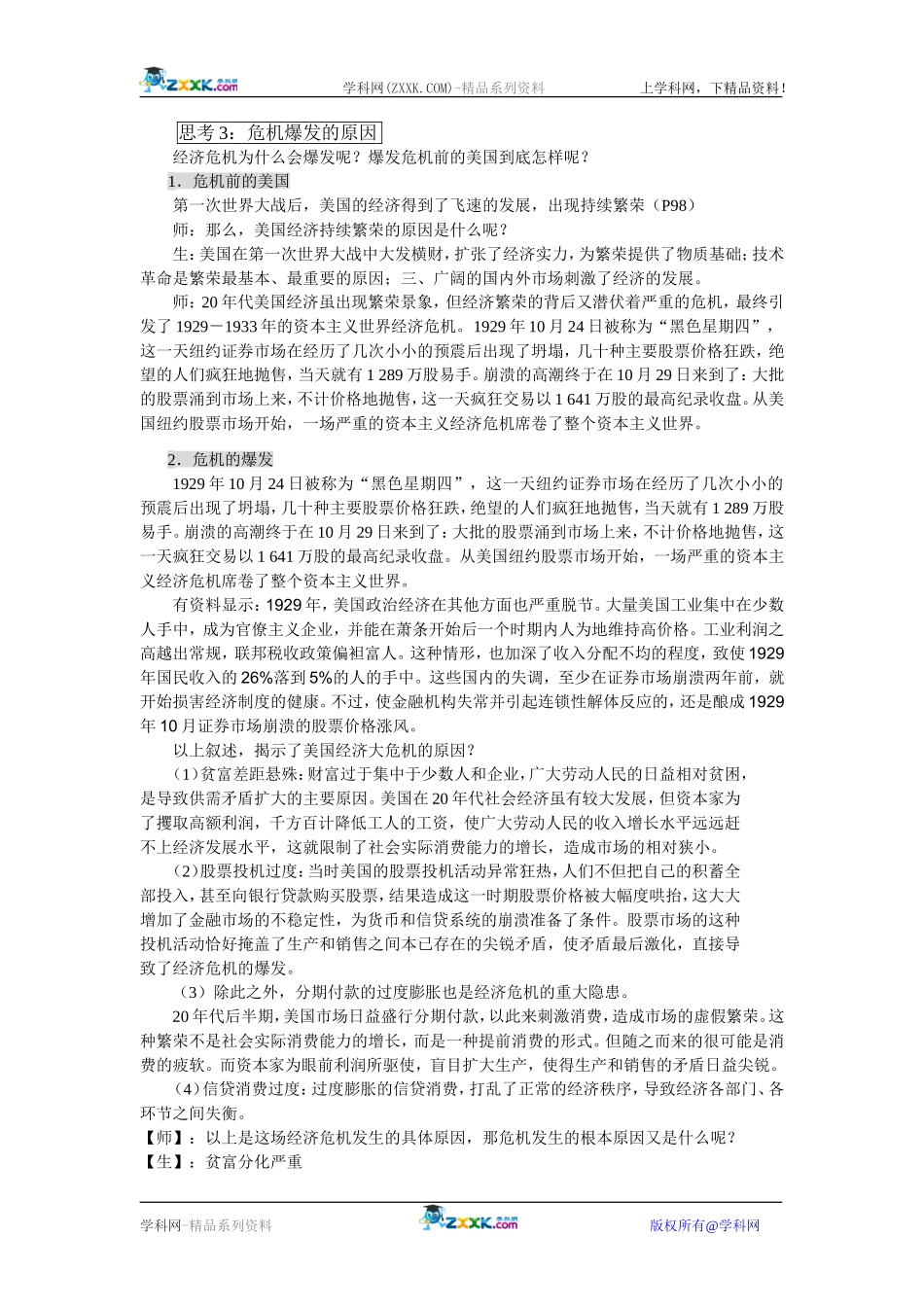 高中历史：6.17空前严重的资本主义经济危机 教案 新人教版必修2_第2页