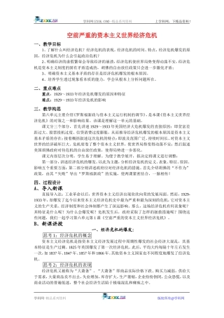 高中历史：6.17空前严重的资本主义经济危机 教案 新人教版必修2