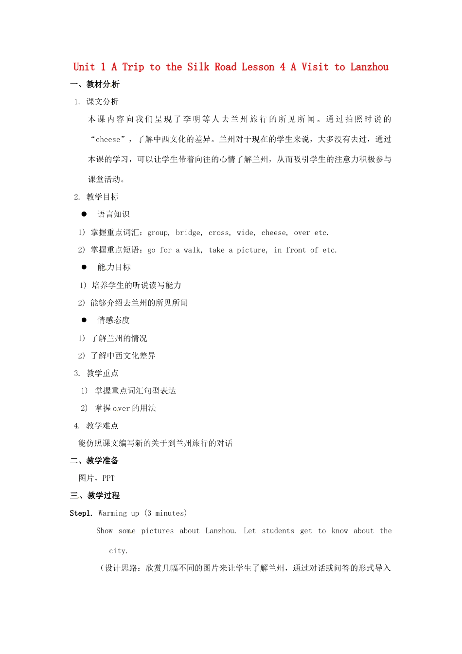 七年级英语下册 Unit 1 A Trip to the Silk Road Lesson 4 A Visit to Lanzhou教案 （新版）冀教版-（新版）冀教版初中七年级下册英语教案_第1页