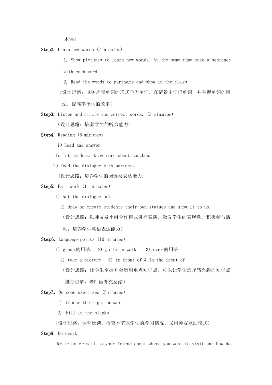 七年级英语下册 Unit 1 A Trip to the Silk Road Lesson 4 A Visit to Lanzhou教案 （新版）冀教版-（新版）冀教版初中七年级下册英语教案_第2页