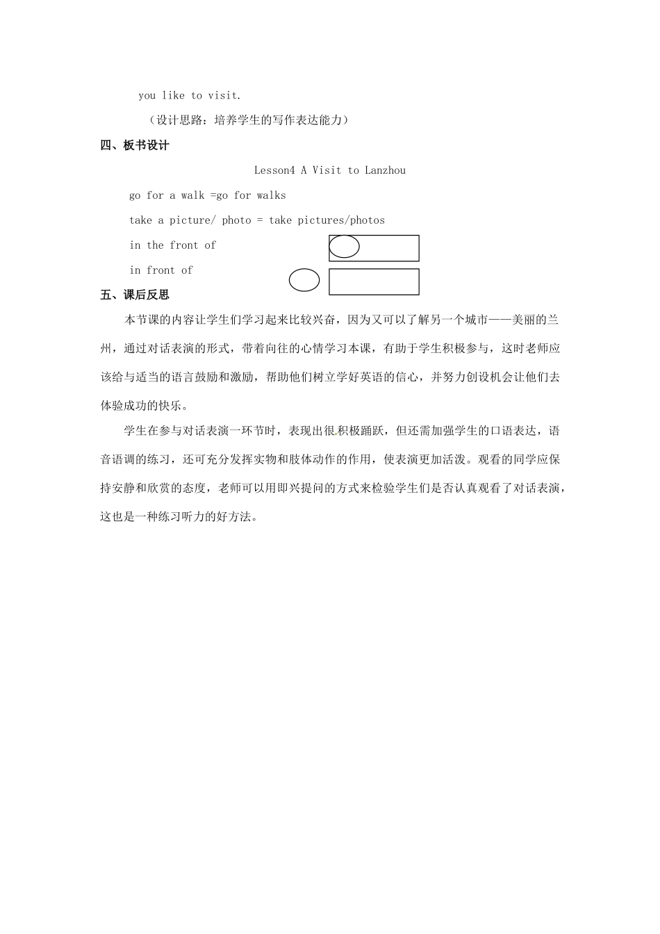 七年级英语下册 Unit 1 A Trip to the Silk Road Lesson 4 A Visit to Lanzhou教案 （新版）冀教版-（新版）冀教版初中七年级下册英语教案_第3页