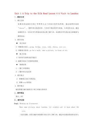 七年级英语下册 Unit 1 A Trip to the Silk Road Lesson 4 A Visit to Lanzhou教案 （新版）冀教版-（新版）冀教版初中七年级下册英语教案