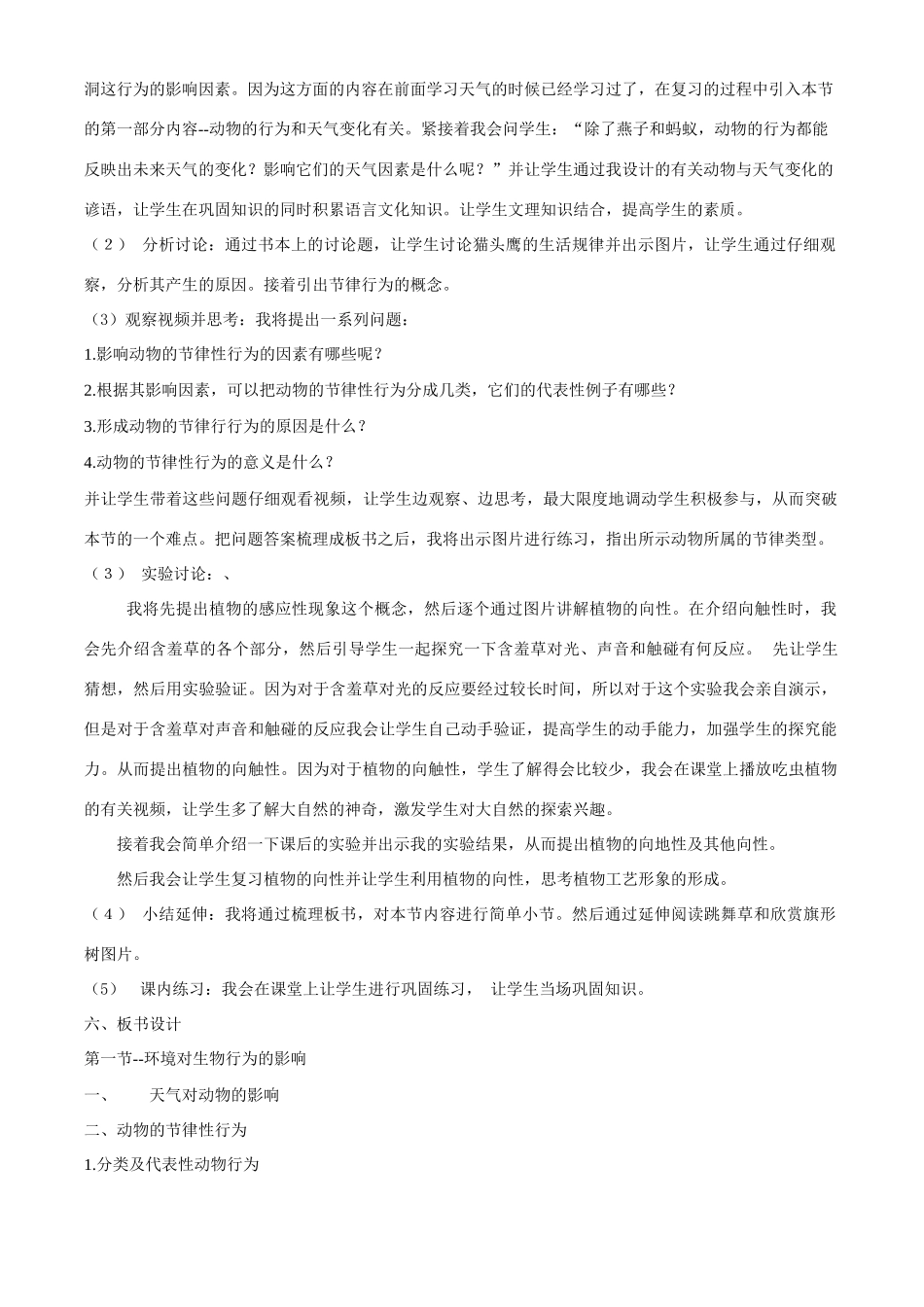 八年级科学上册 第3章 生命活动的调节 第一节环境对生物行为的影响 教案浙教版(一)_第2页