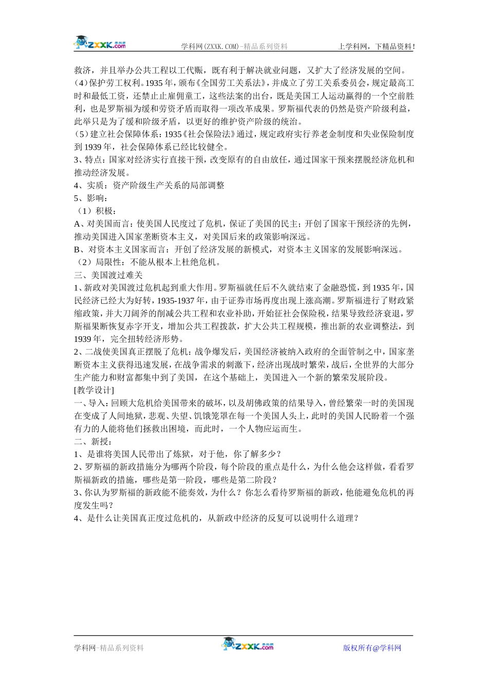高中历史：6.18罗斯福新政 教案 新人教版必修2_第2页