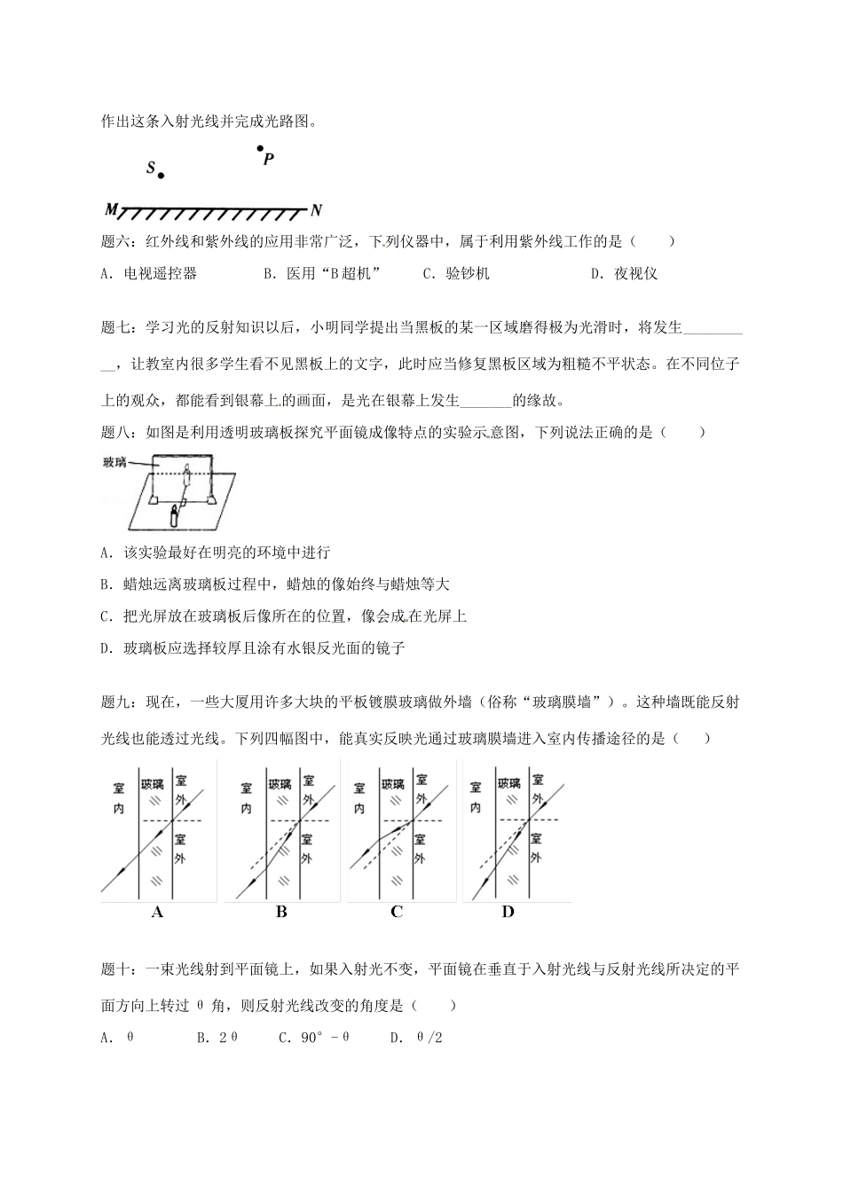 八年级物理上册 第四章 光现象综合课后练习一 （新版）新人教版_第2页