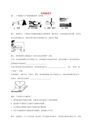 八年级物理上册 第四章 光现象综合课后练习一 （新版）新人教版