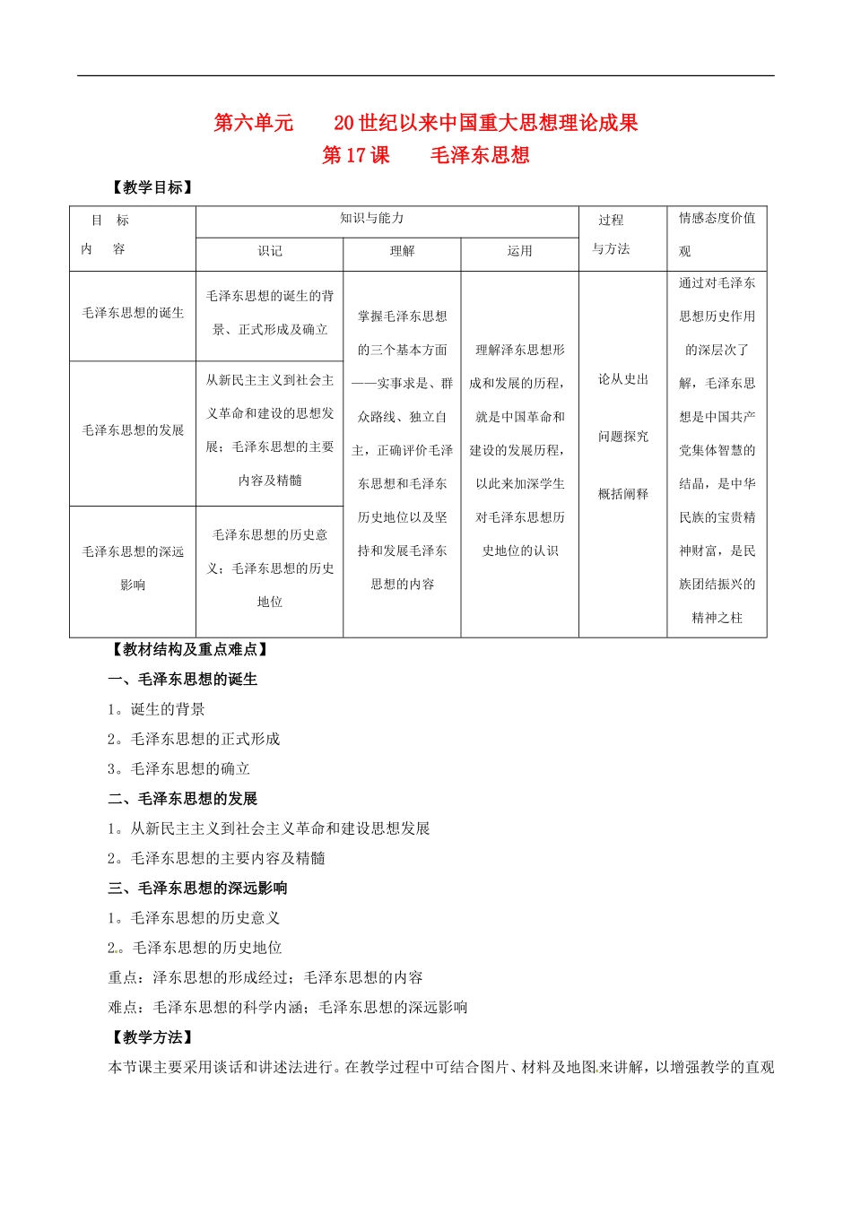 高中历史：6.17《毛泽东思想》教案（4）新人教版必修3_第1页