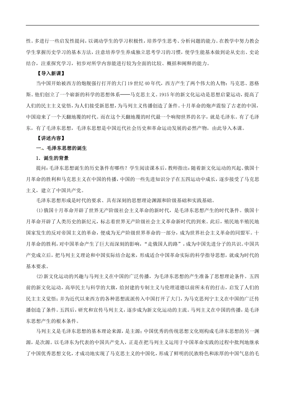 高中历史：6.17《毛泽东思想》教案（4）新人教版必修3_第2页