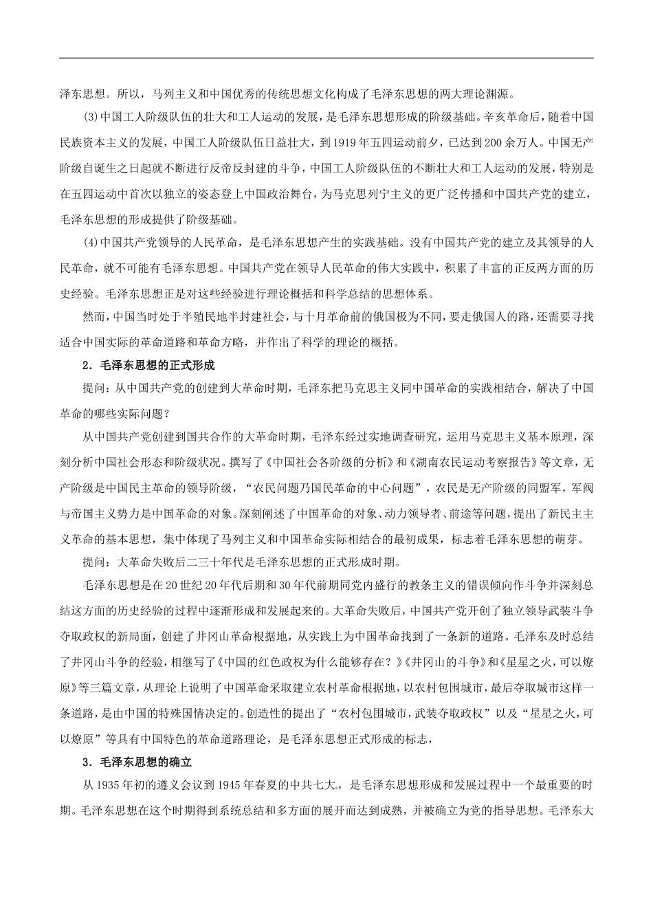 高中历史：6.17《毛泽东思想》教案（4）新人教版必修3_第3页