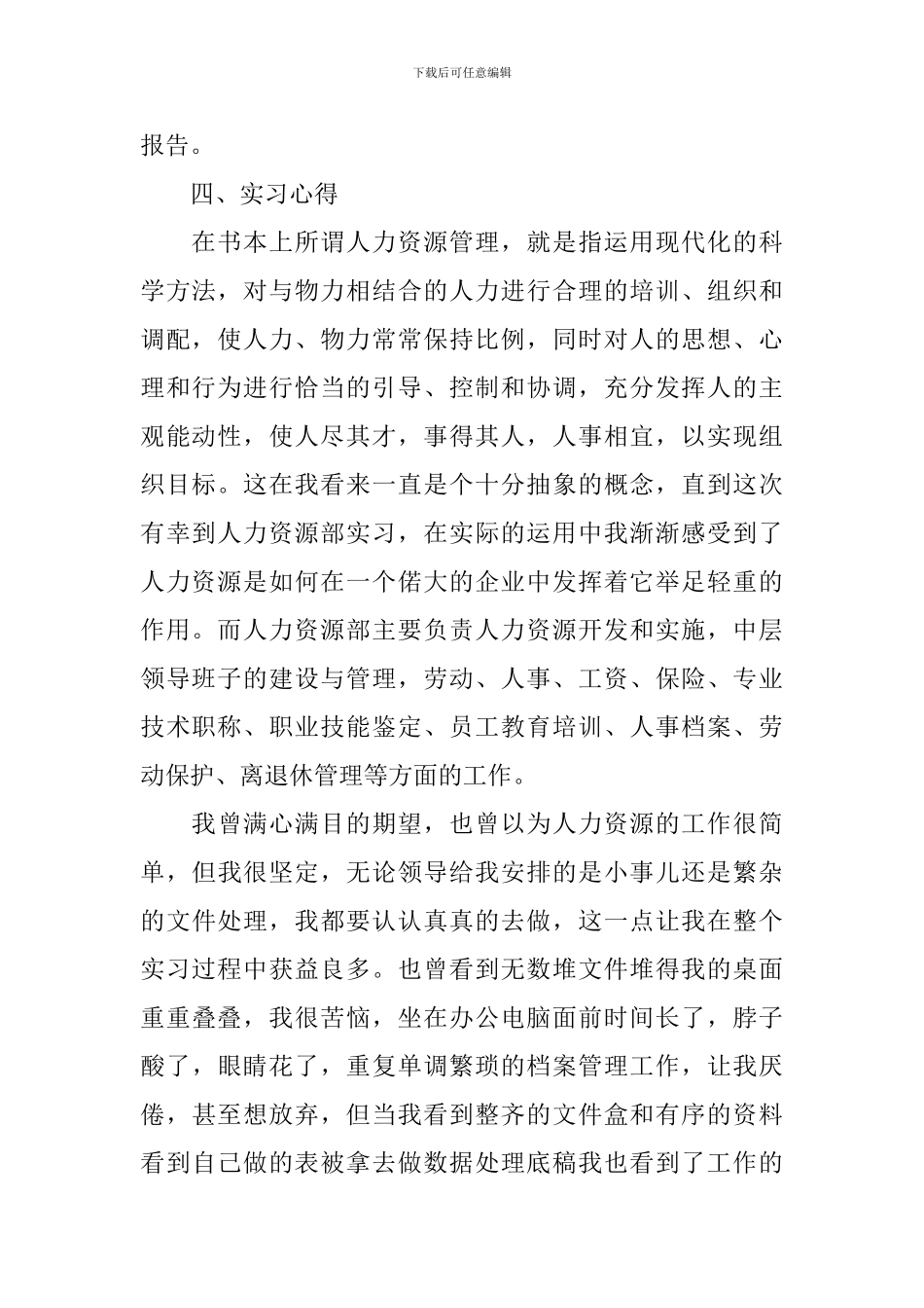 人力资源顶岗实习报告_第2页