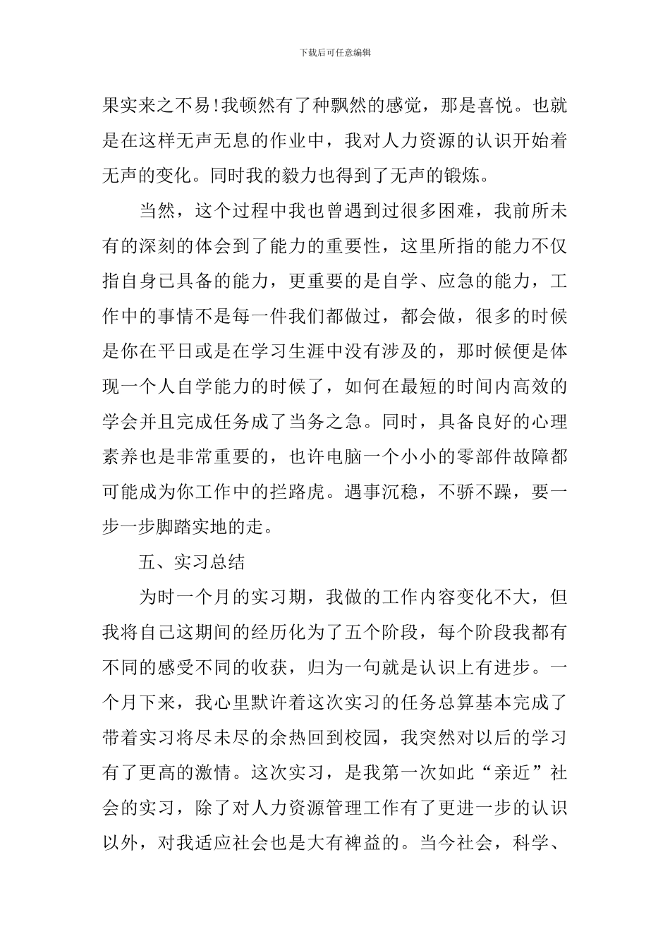 人力资源顶岗实习报告_第3页