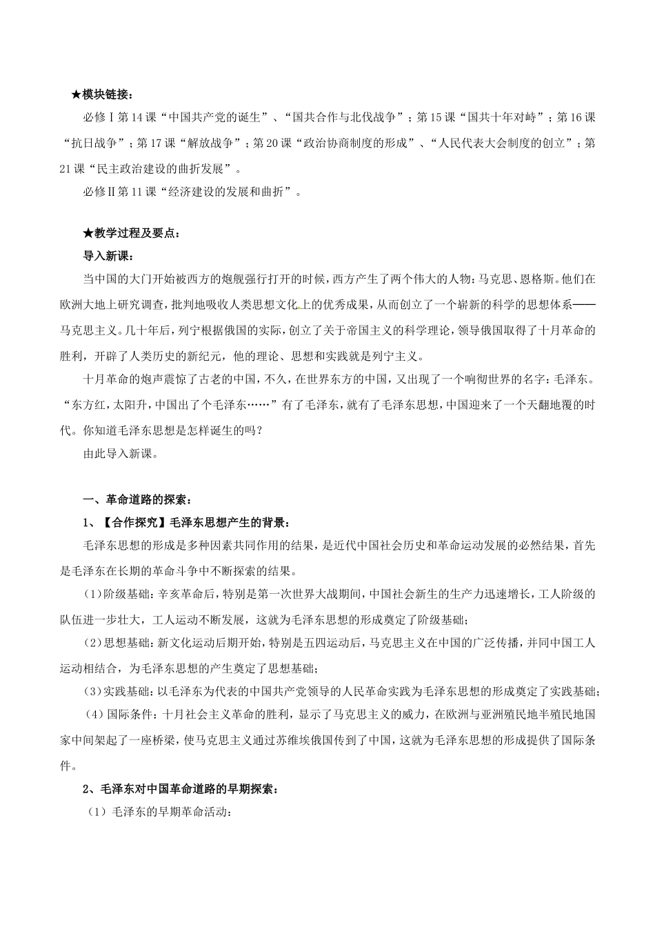 高中历史：6.17《毛泽东思想》教案（5）新人教版必修3_第2页