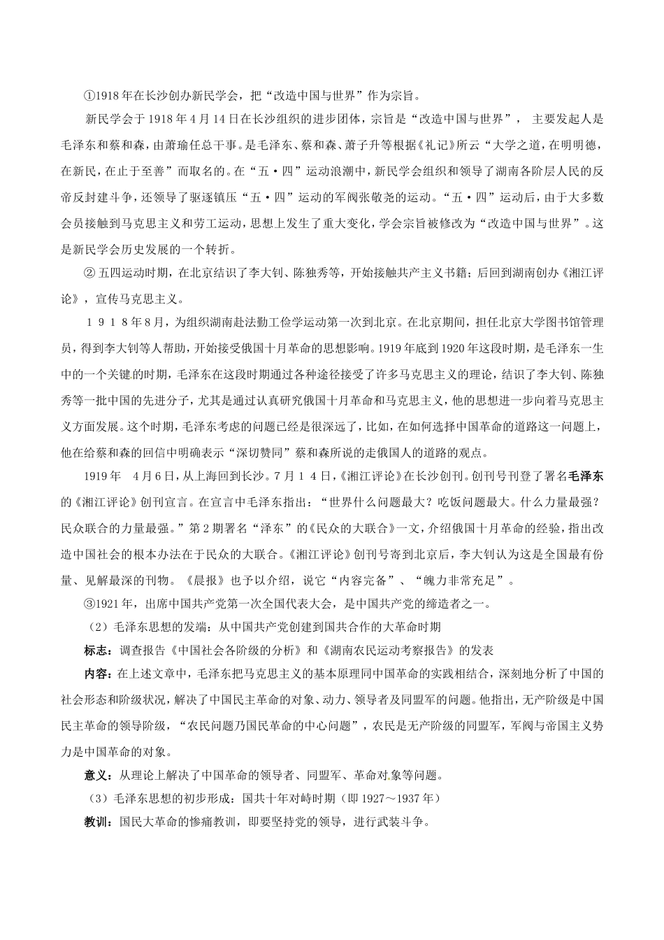 高中历史：6.17《毛泽东思想》教案（5）新人教版必修3_第3页